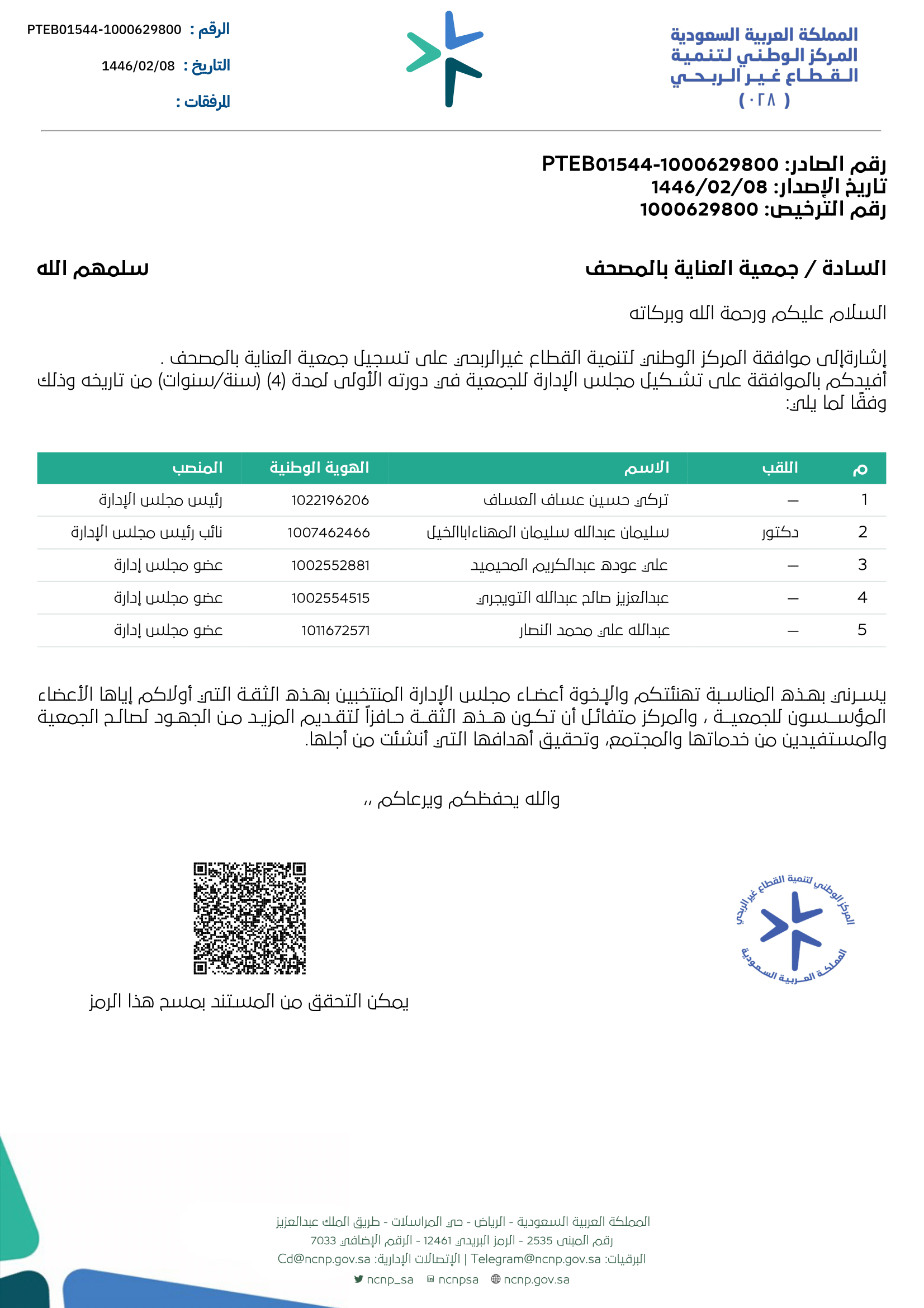 أعضاء مجلس الإدارة