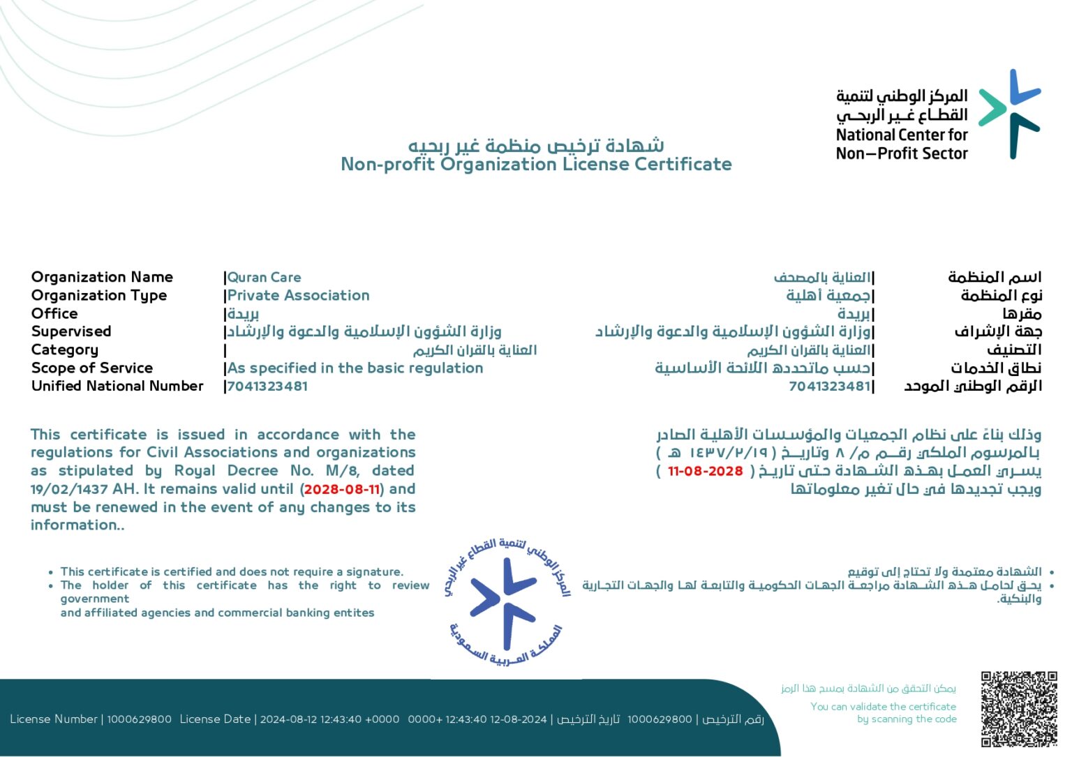 شهادة التسجيل